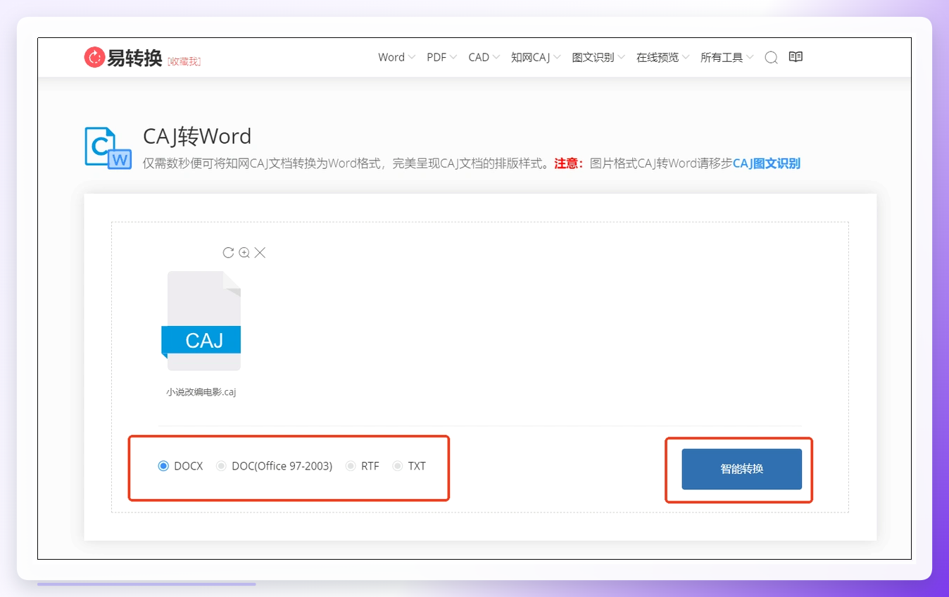 易转换CAJ转Word功能页面