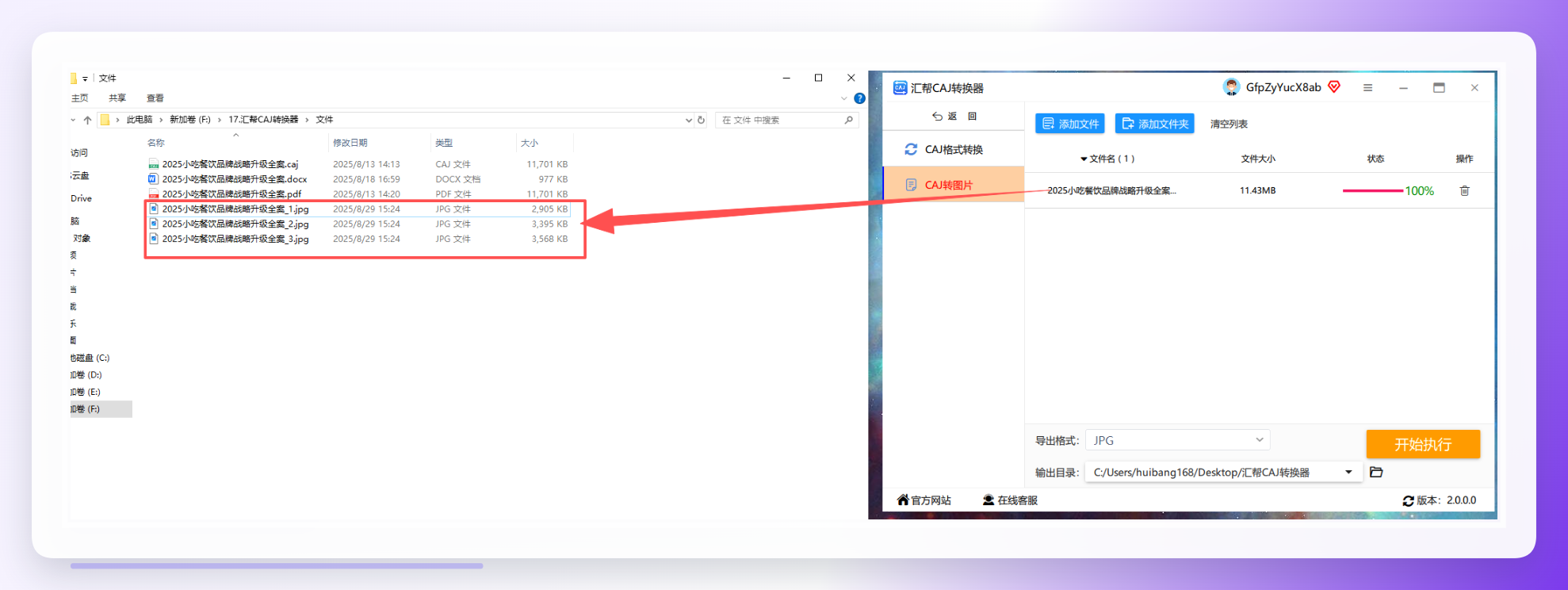 转换完成效果