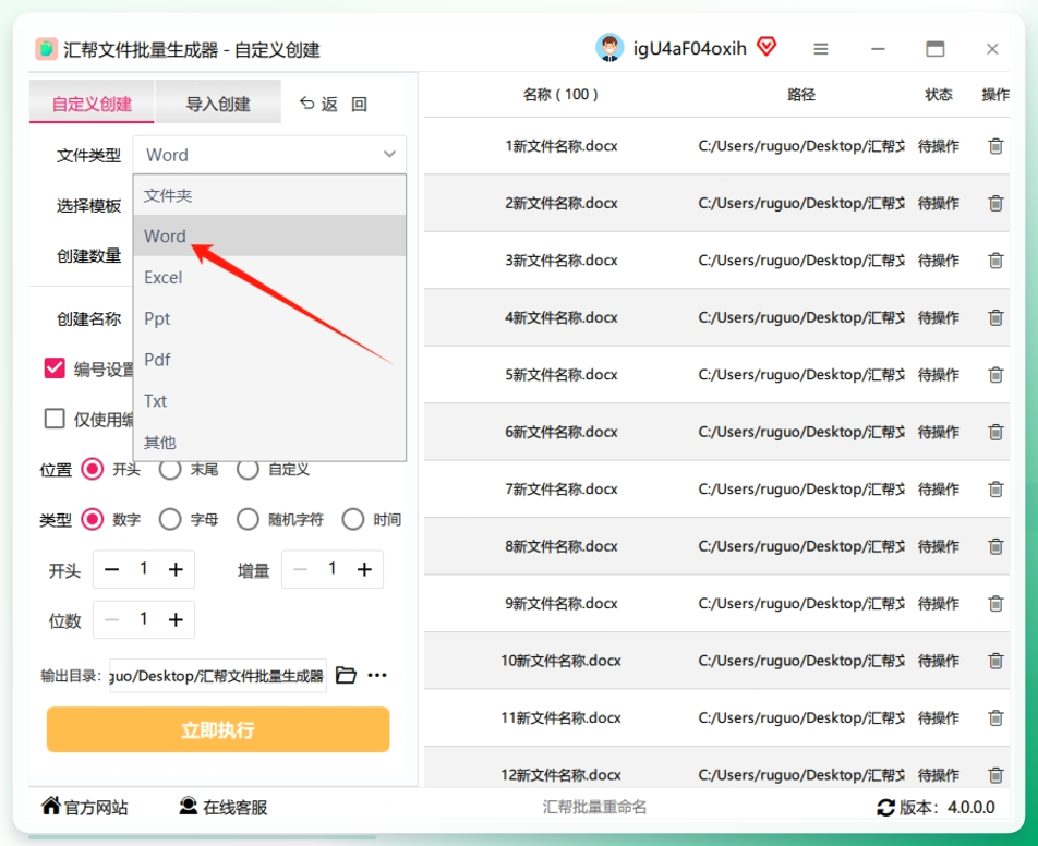第三步：确认Word类型：软件支持多种文件格式，我们以创建Word为例。直接在下拉菜单中选择「文档（Word）」即可。.png