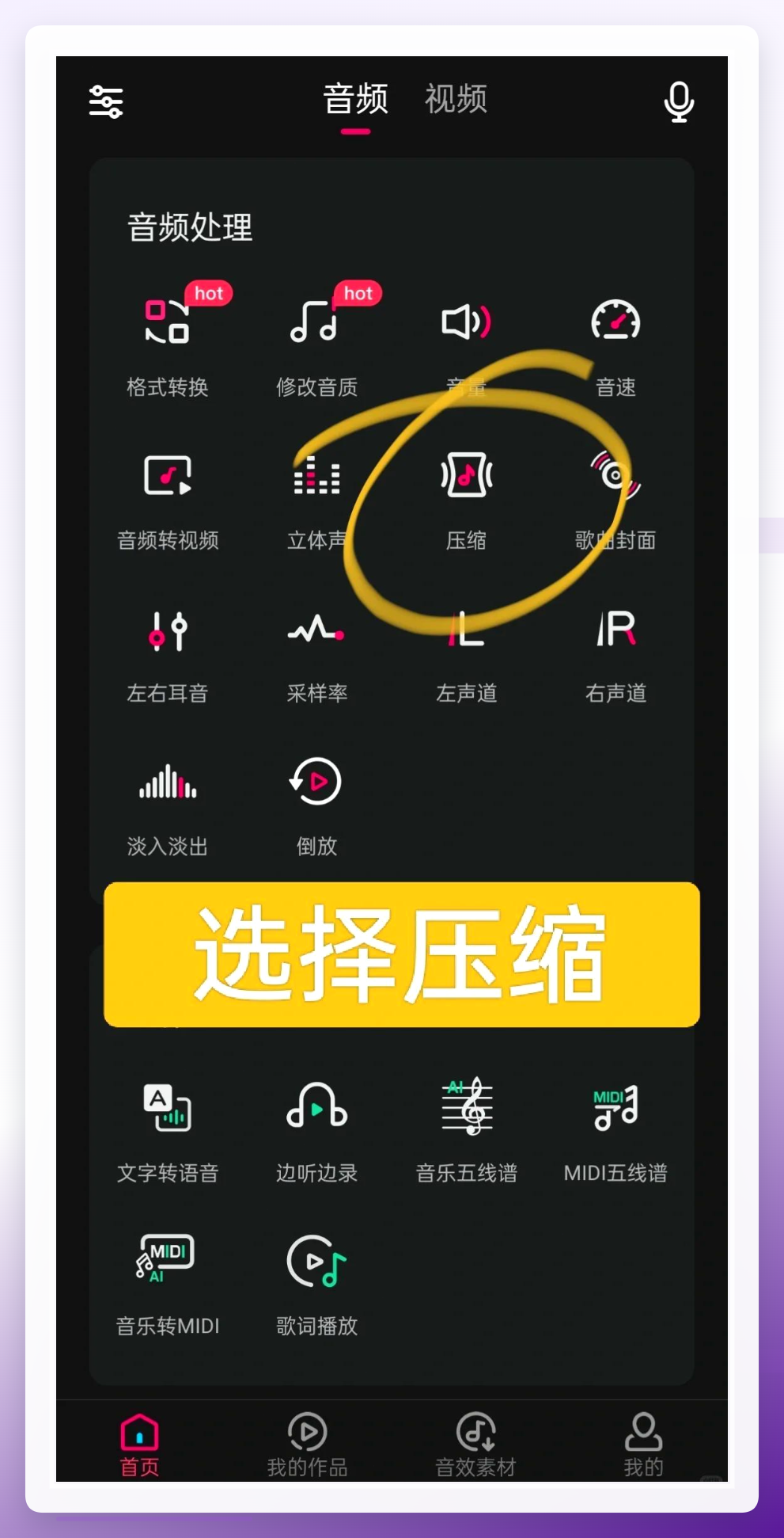 选择手机中的音频文件