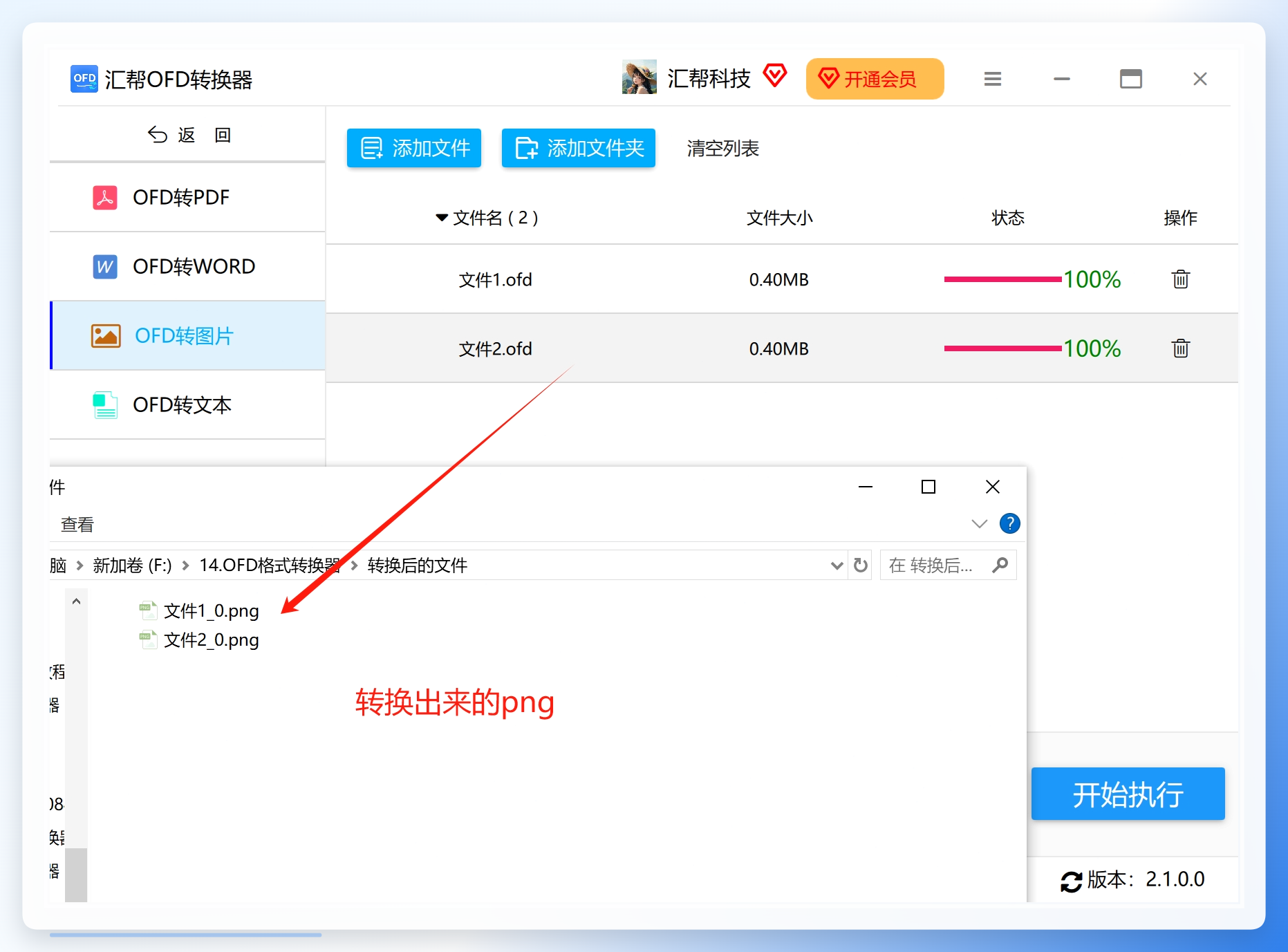 转换完成的PNG图片