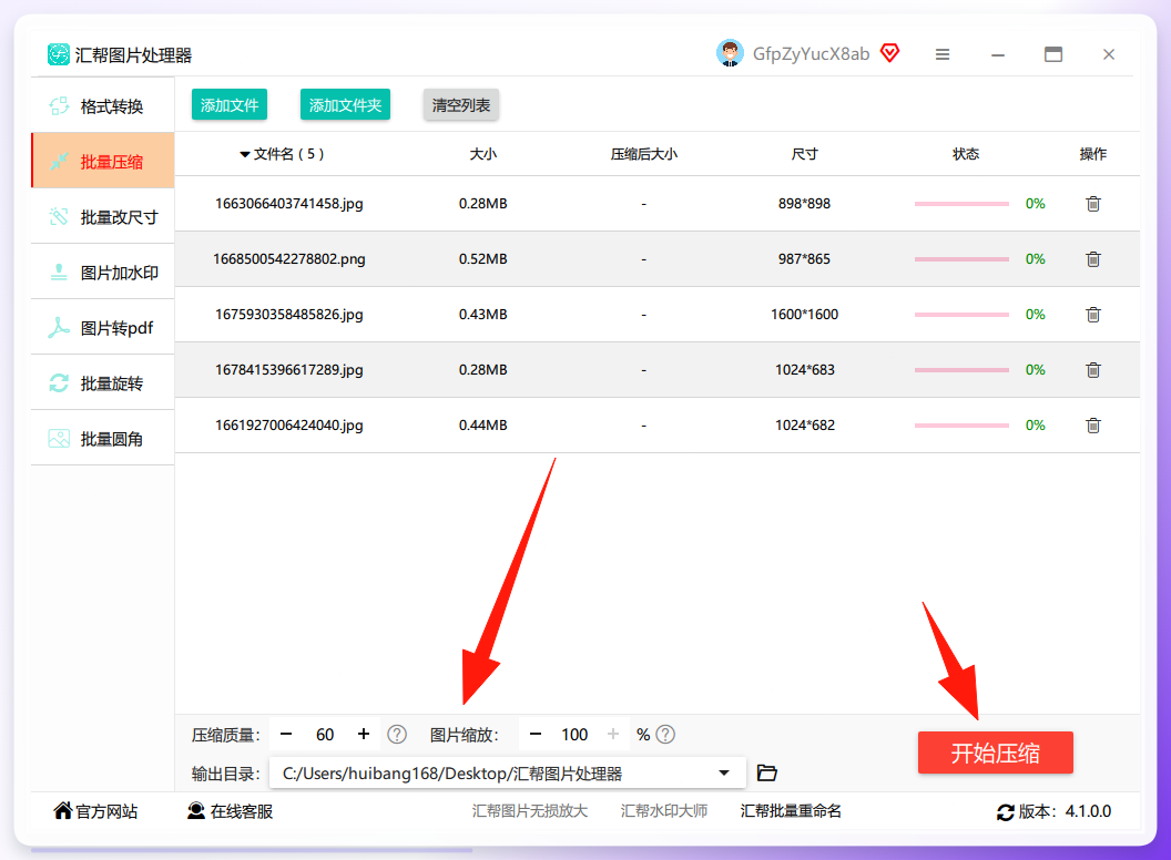 设置压缩参数界面