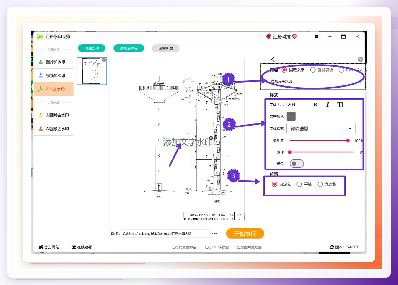 自定义水印参数设置
