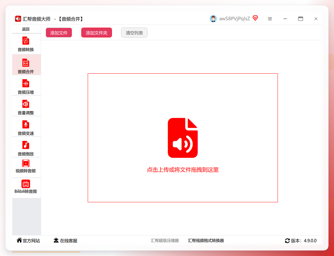 批量添加需要合并的音频文件