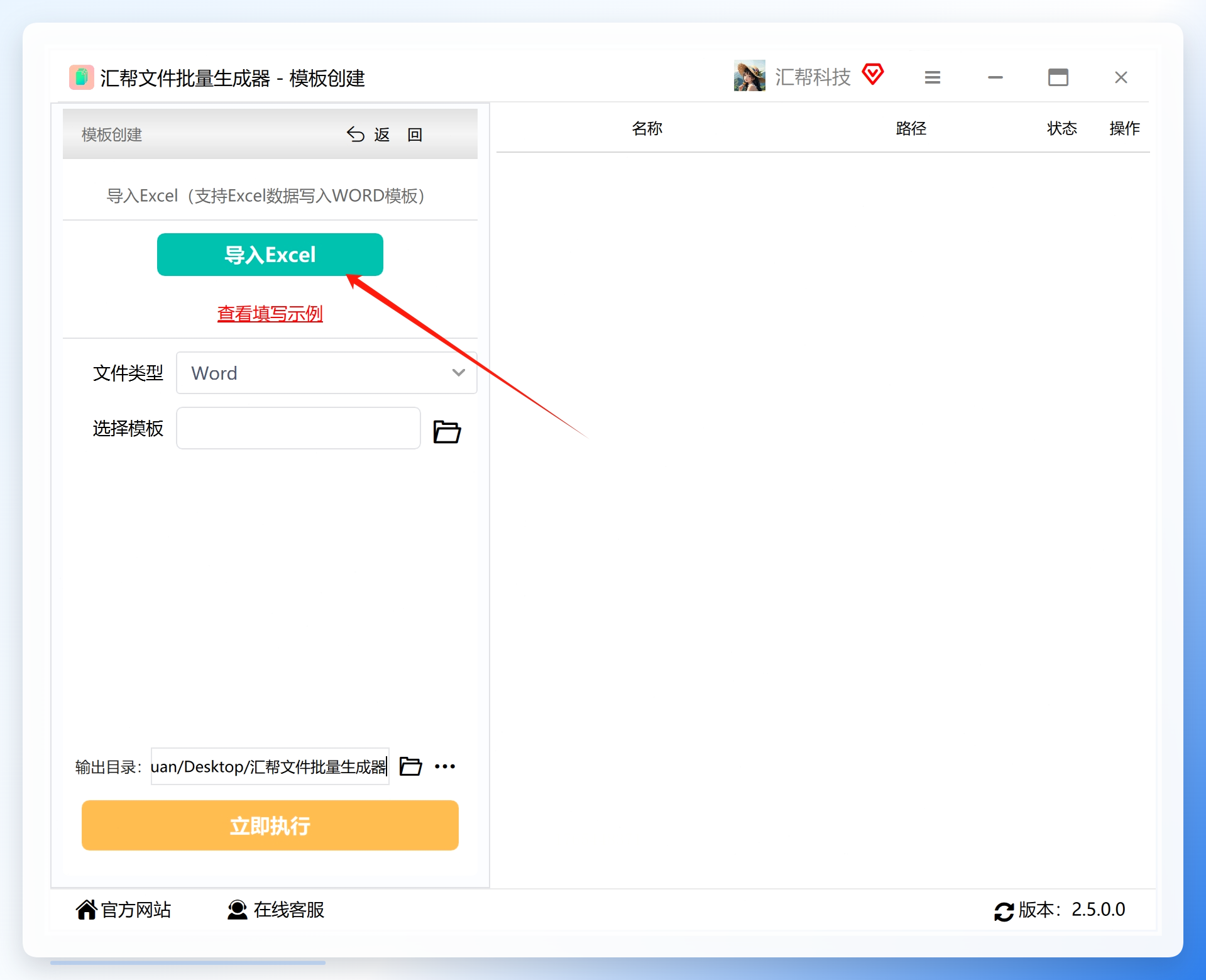 导入Excel