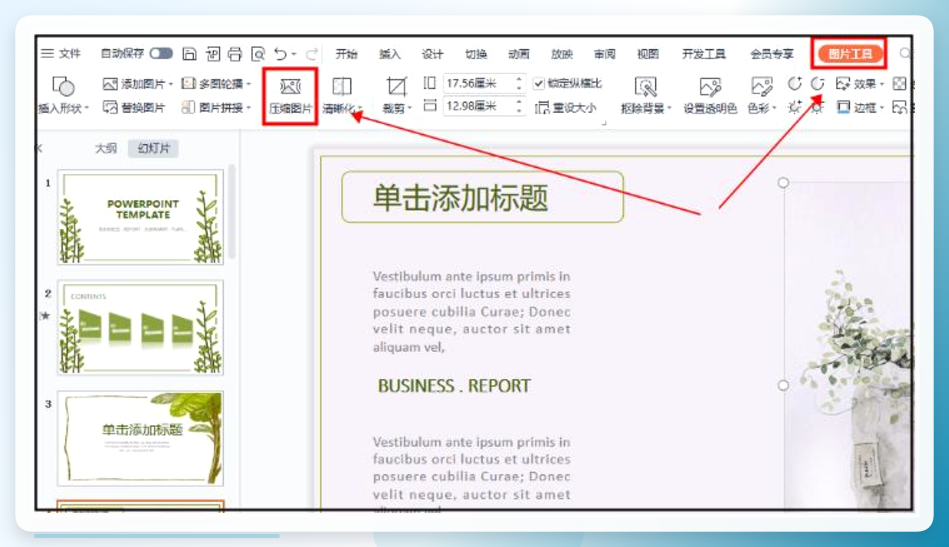 PPT自带压缩图片