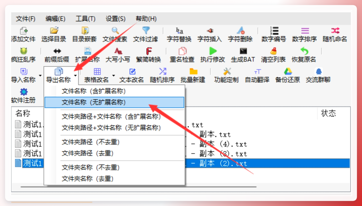 导出文件名到Excel