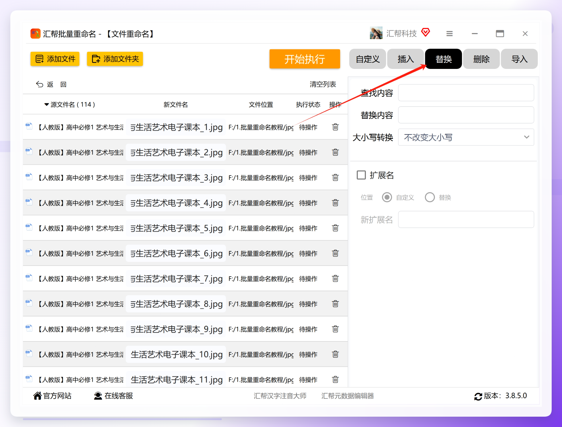进入替换设置