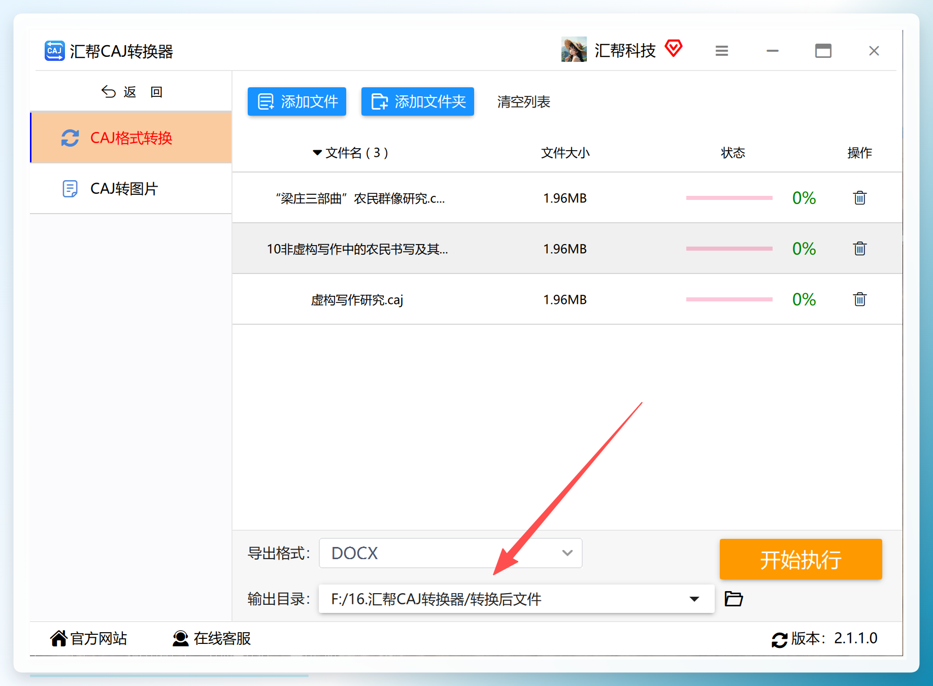 步骤4：设置输出目录