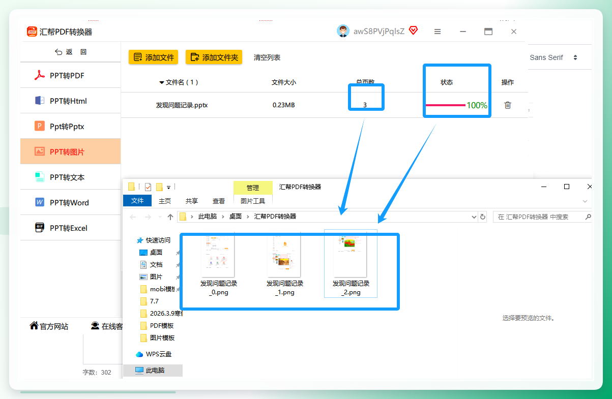 查看转换成功的图片