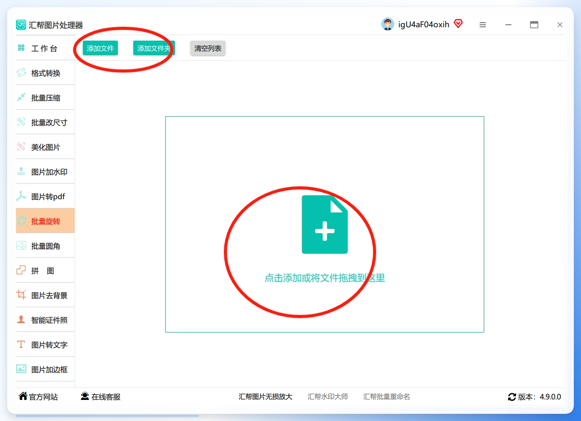 批量导入待旋转图片