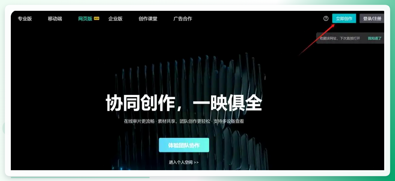 在线剪辑工具截图