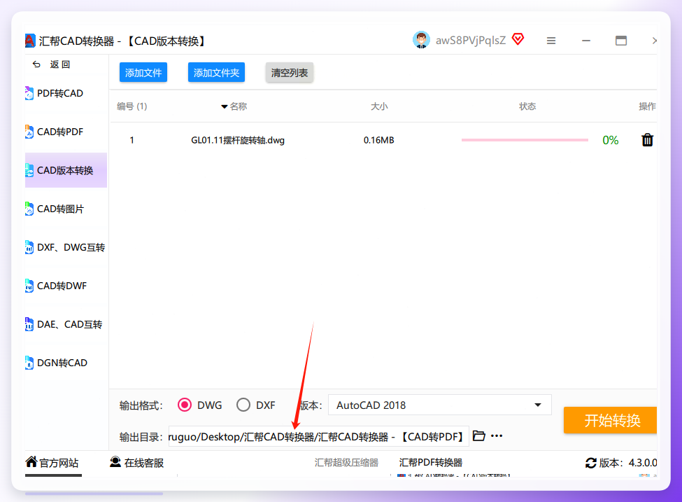 设置输出目录