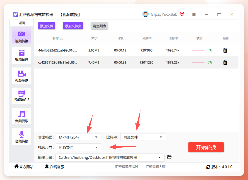 选择MP4导出格式