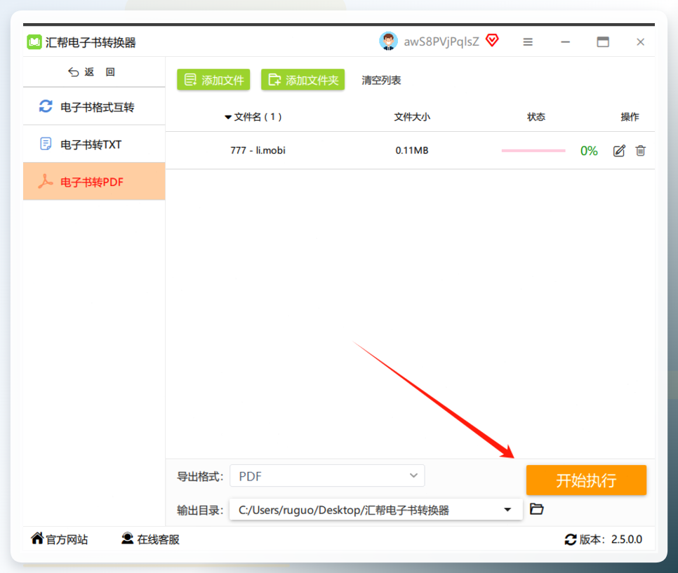 汇帮电子书转换器-转换过程