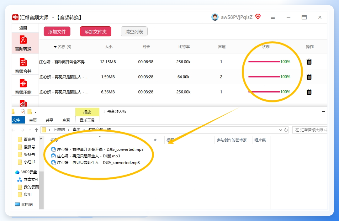转换进度条显示完成后，在指定路径找到新生成的MP3文件.png
