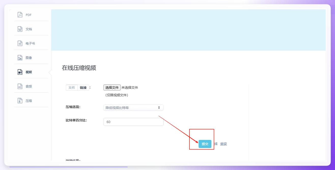 Aconvert提交压缩任务