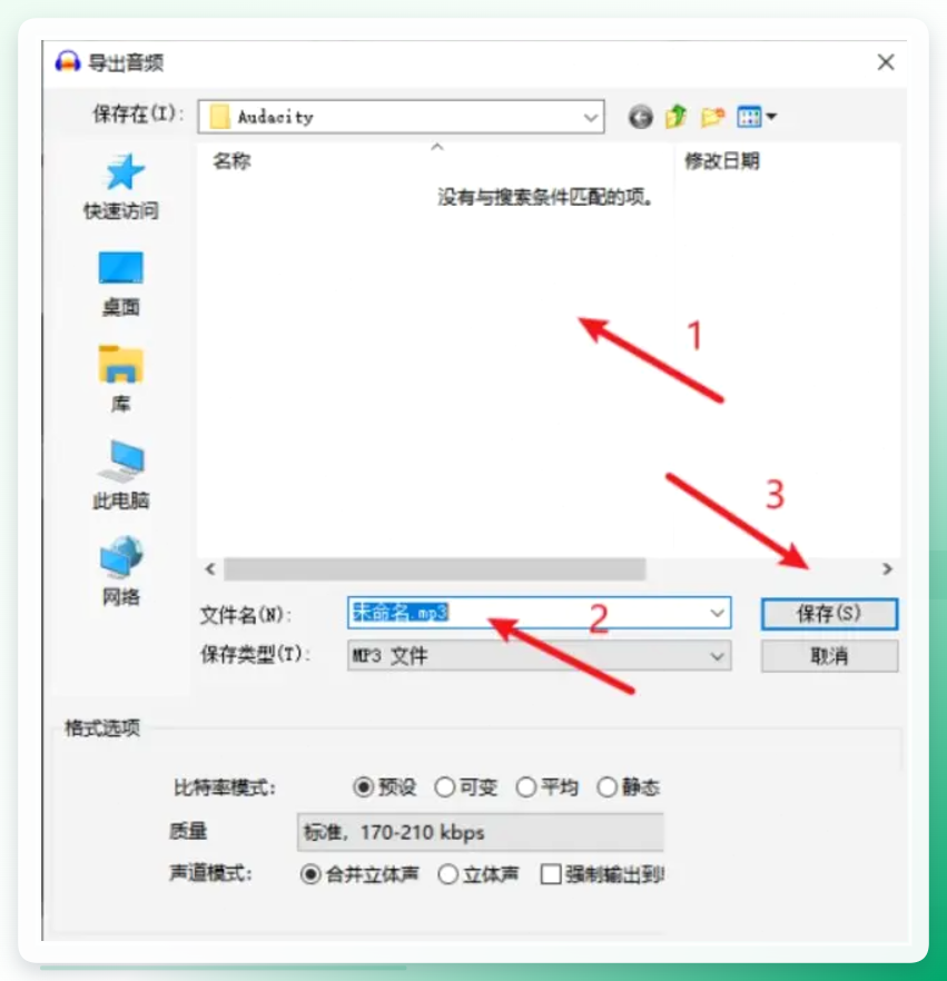 Audacity导出