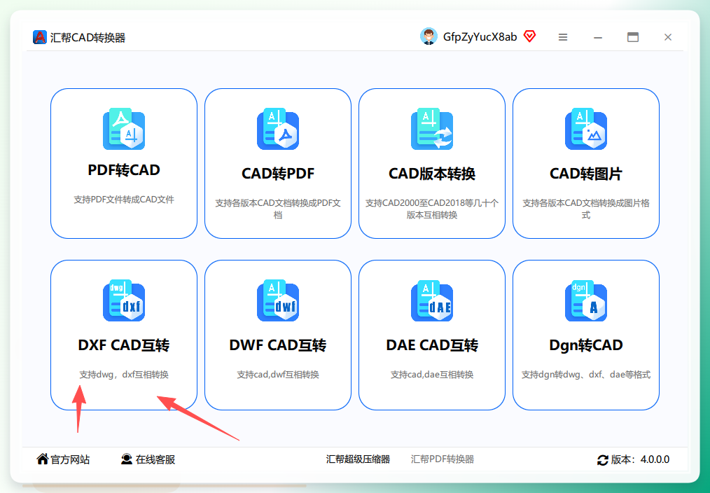 汇帮CAD转换器主页功能选择