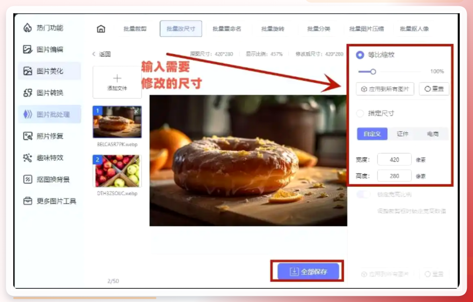 图鸭设置尺寸