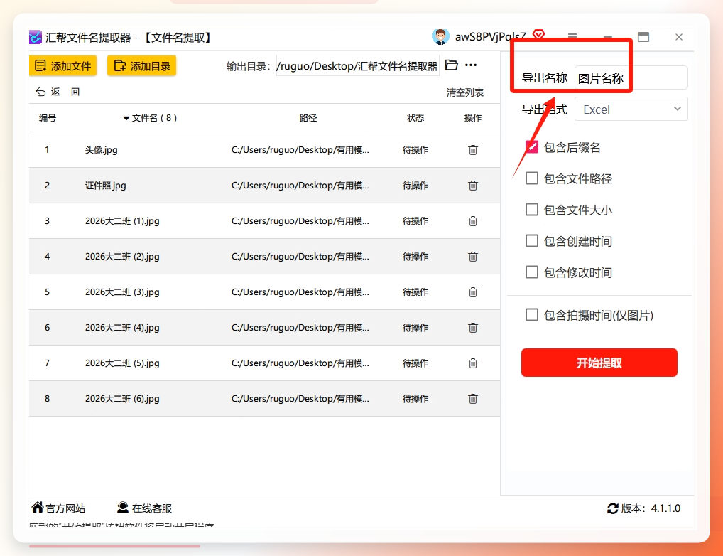 步骤4：可以自定义这个Excel名称.png