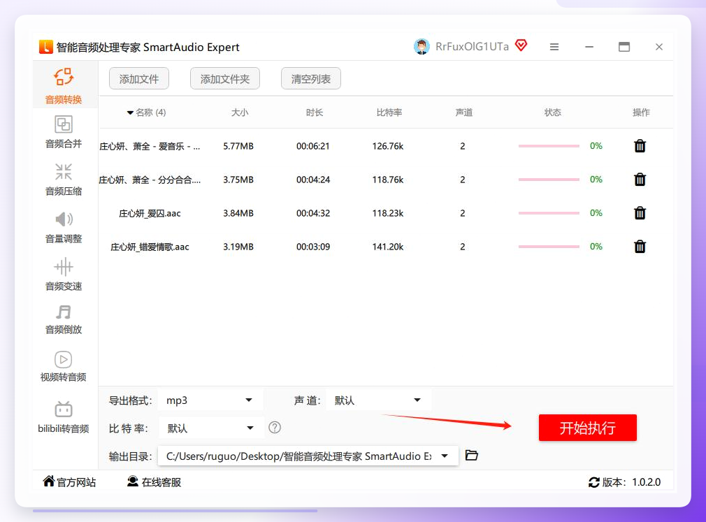 智能音频处理专家-开始转换