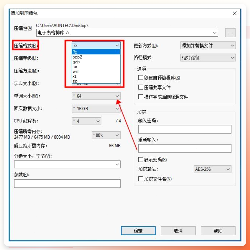 选择压缩格式