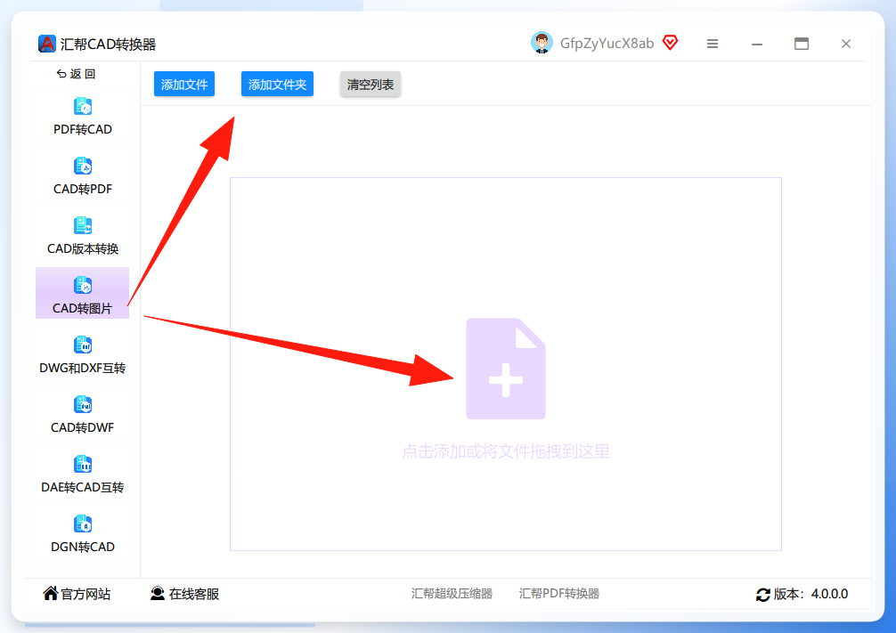 批量上传CAD文件