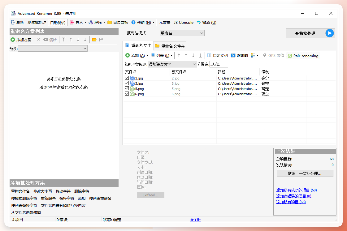 Advanced Renamer批量处理设置
