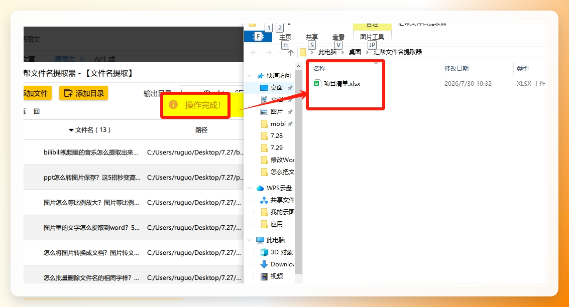 第五步：见证奇迹的时刻 等待几秒钟，软件就会告诉你“提取完成”。这时候，你可以在软件指定的输出目录下，看到一个崭新的Excel文件。.png