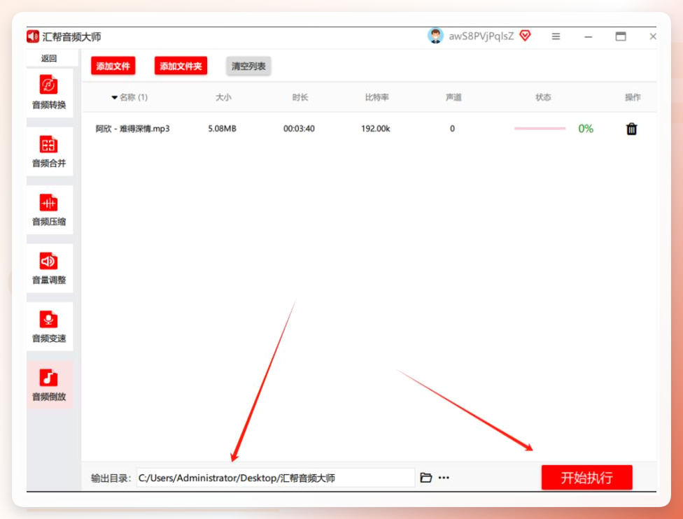 点击开始执行按钮