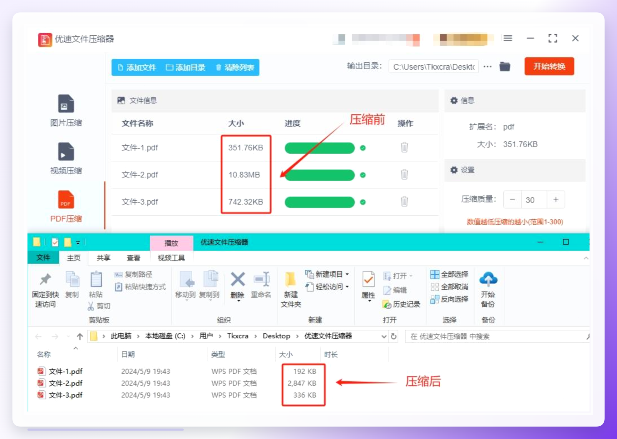 对比压缩效果