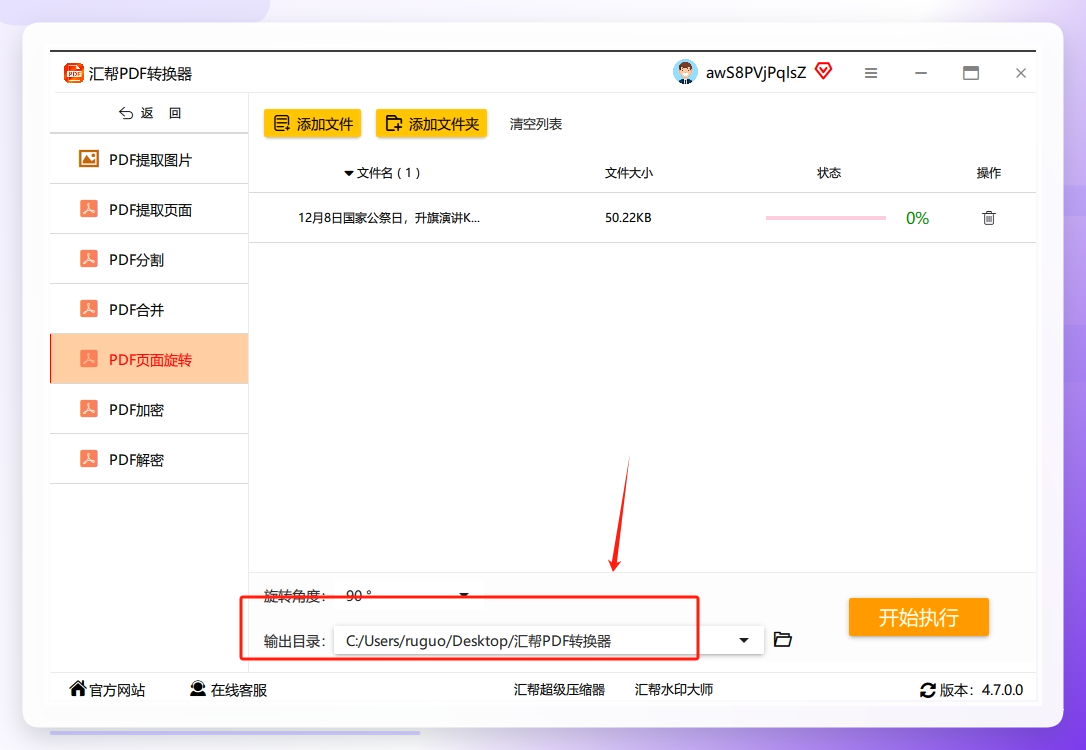 设置输出目录