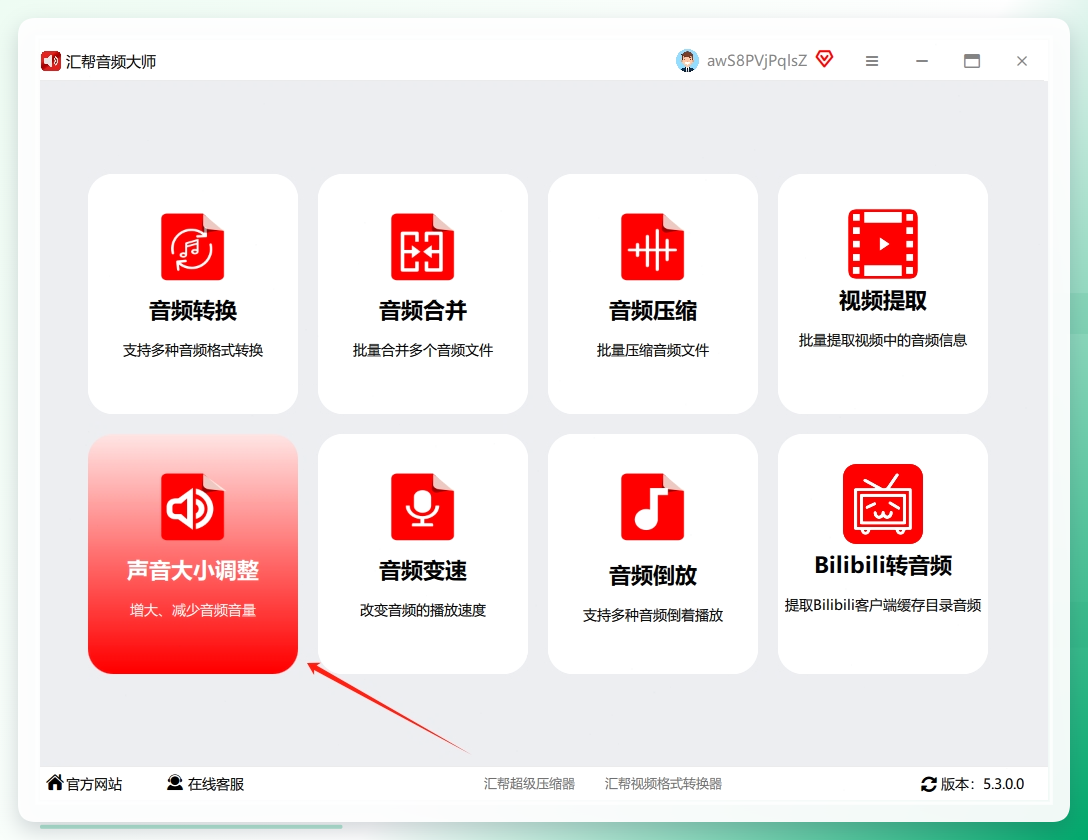 步骤一：打开后，你会看到主界面，直接点击左侧或中间的【声音大小调整】功能模块。.png