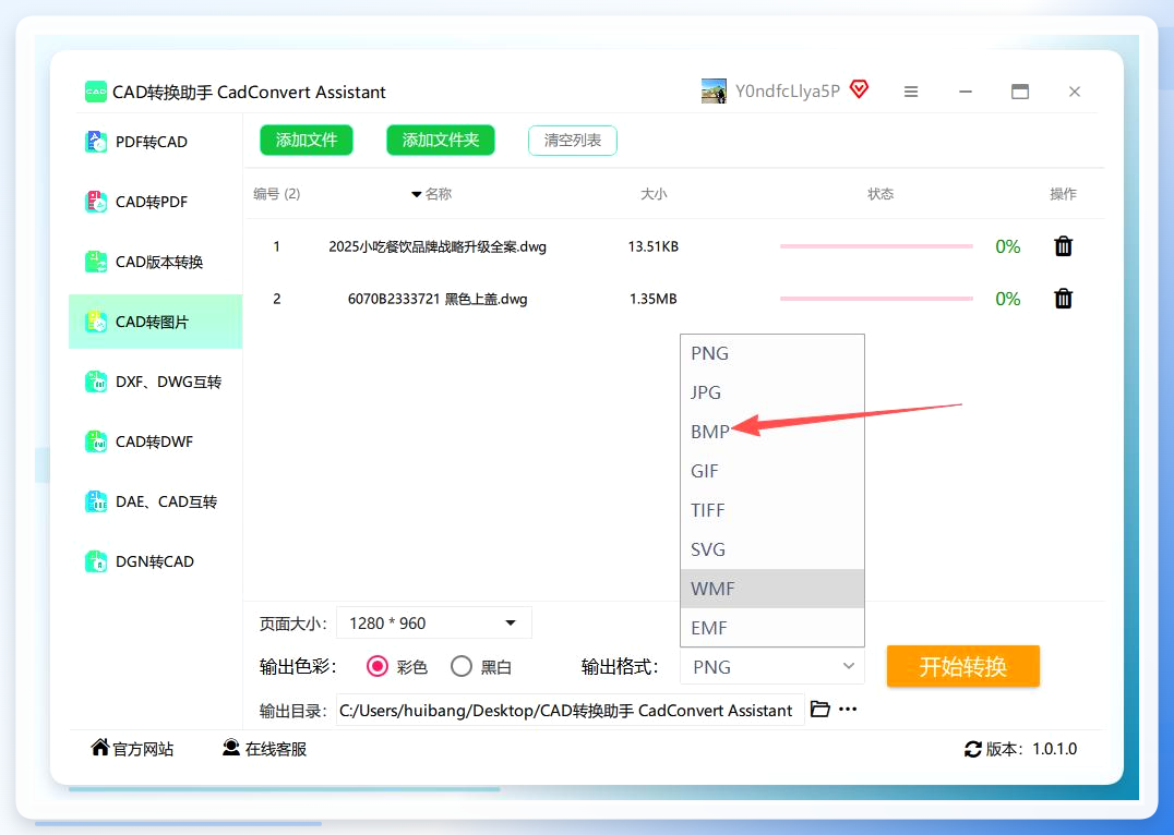 选择输出格式