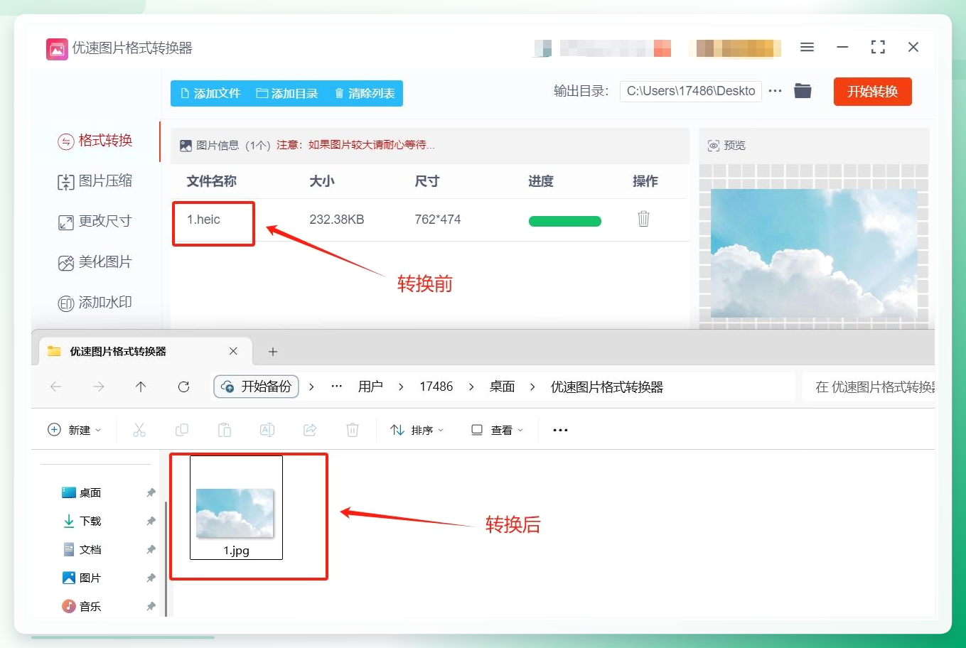 打开输出文件夹查看图片