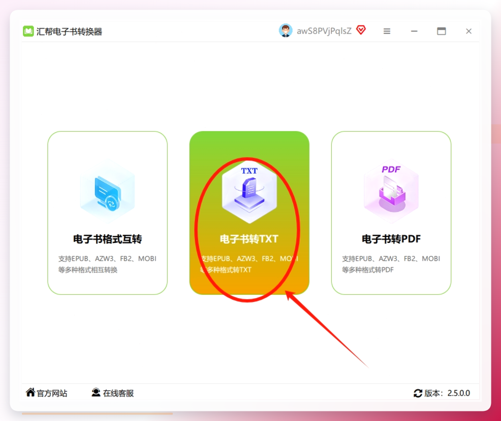打开软件后，在主界面找到“电子书转TXT”选项，点击进入下一步。这个界面设计得很清晰，一眼就能找到需要的功能。.png