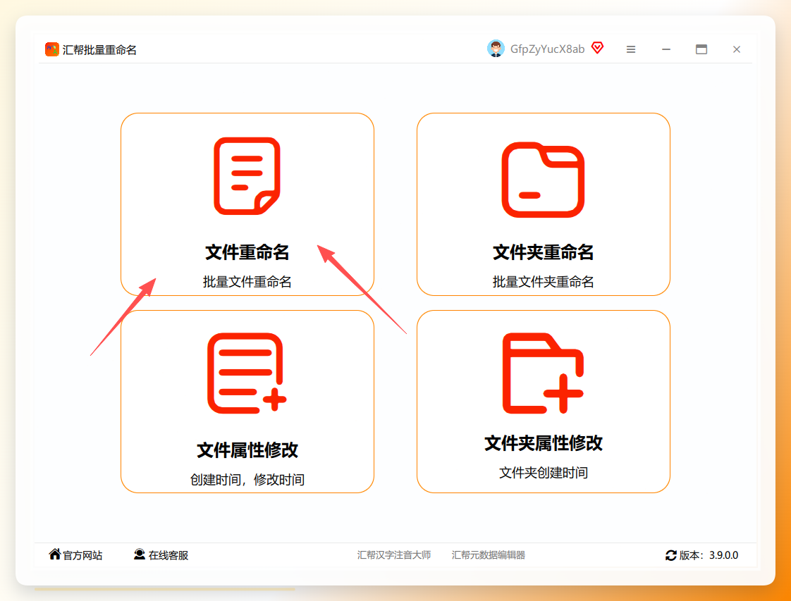 选择文件重命名功能