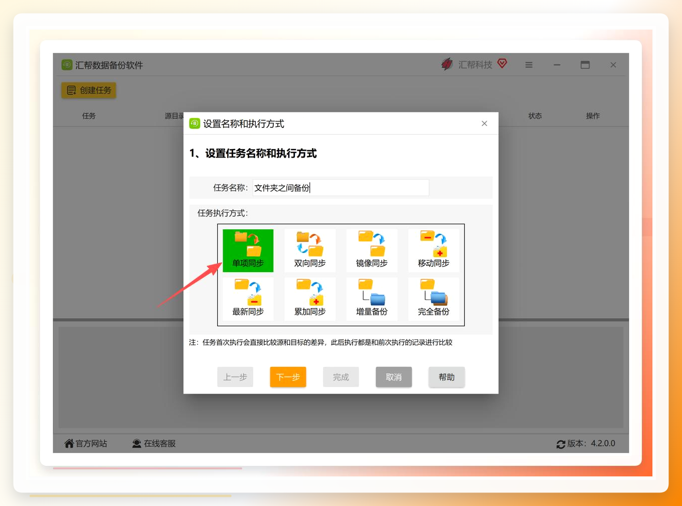 选择单项同步