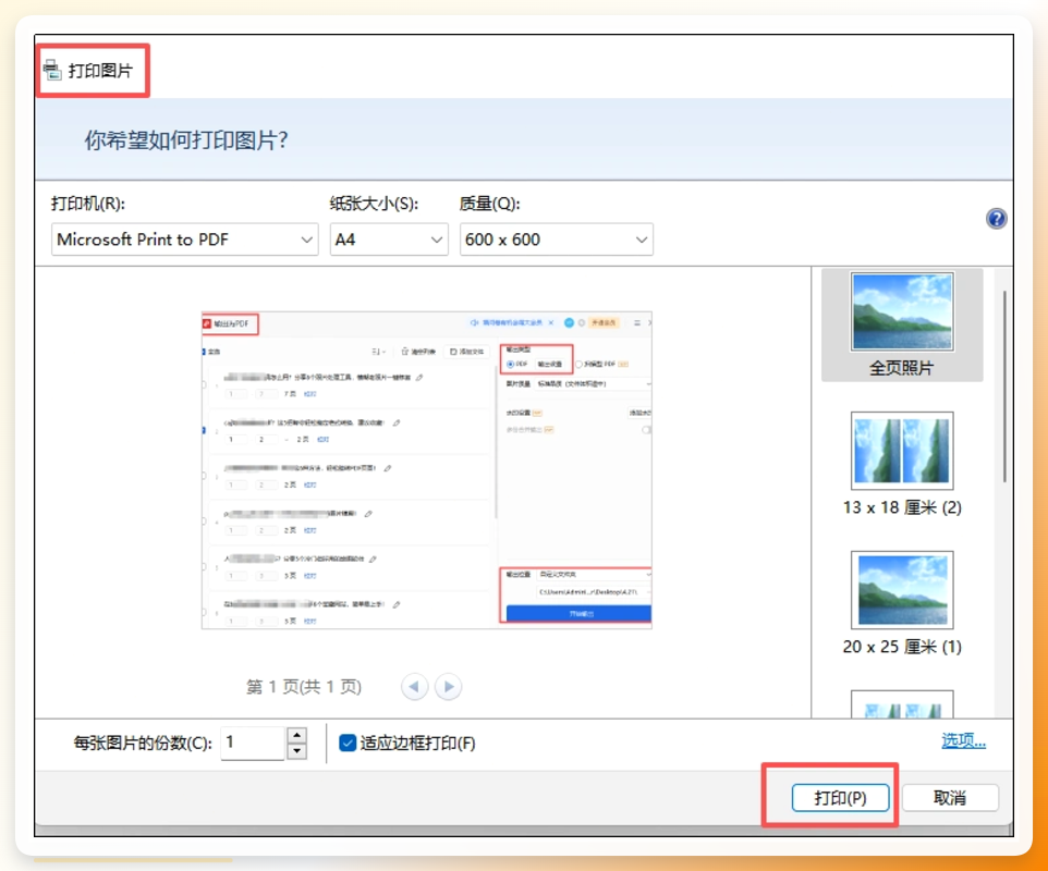 截图并合并打印为PDF