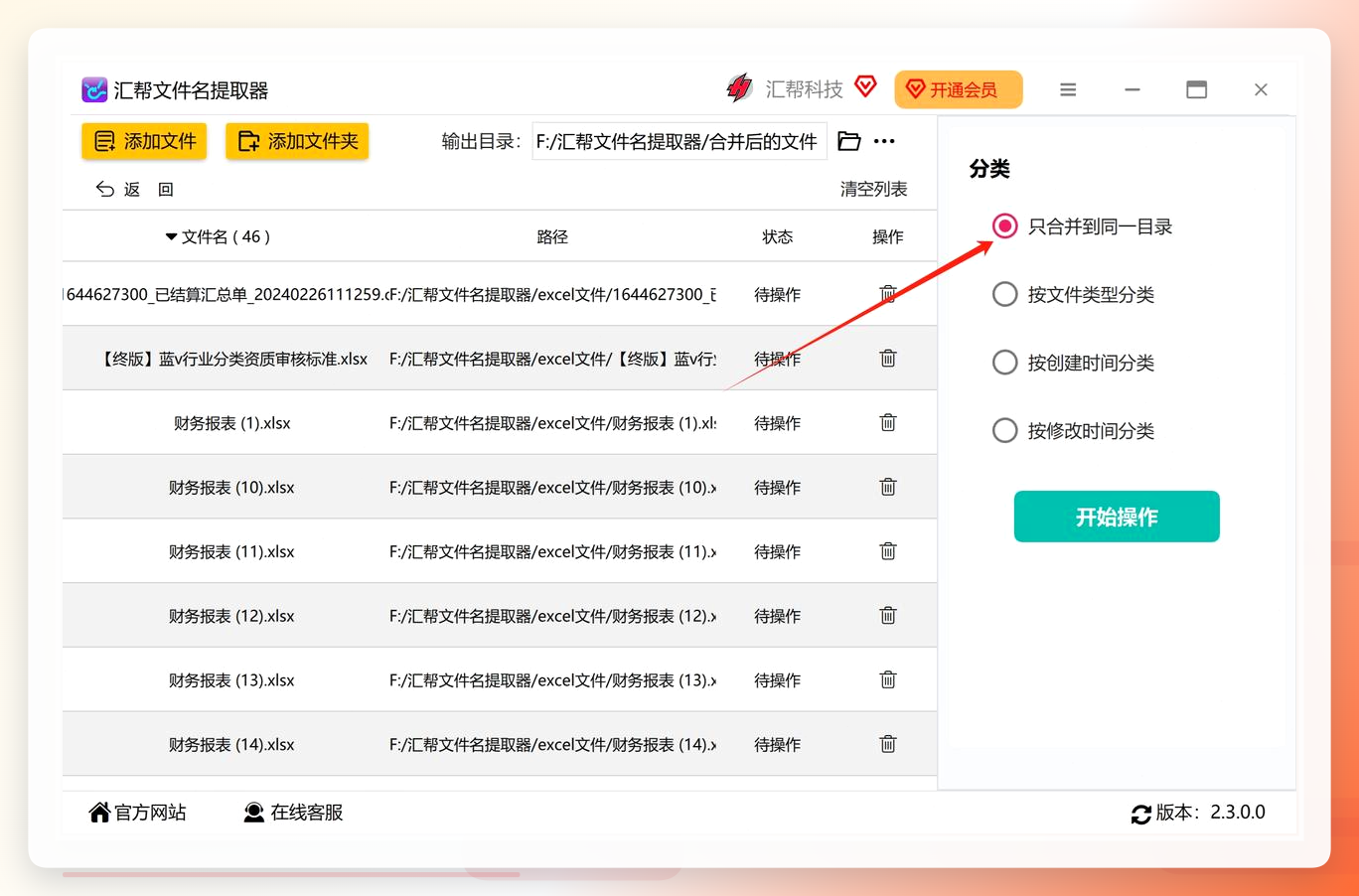 选择合并选项