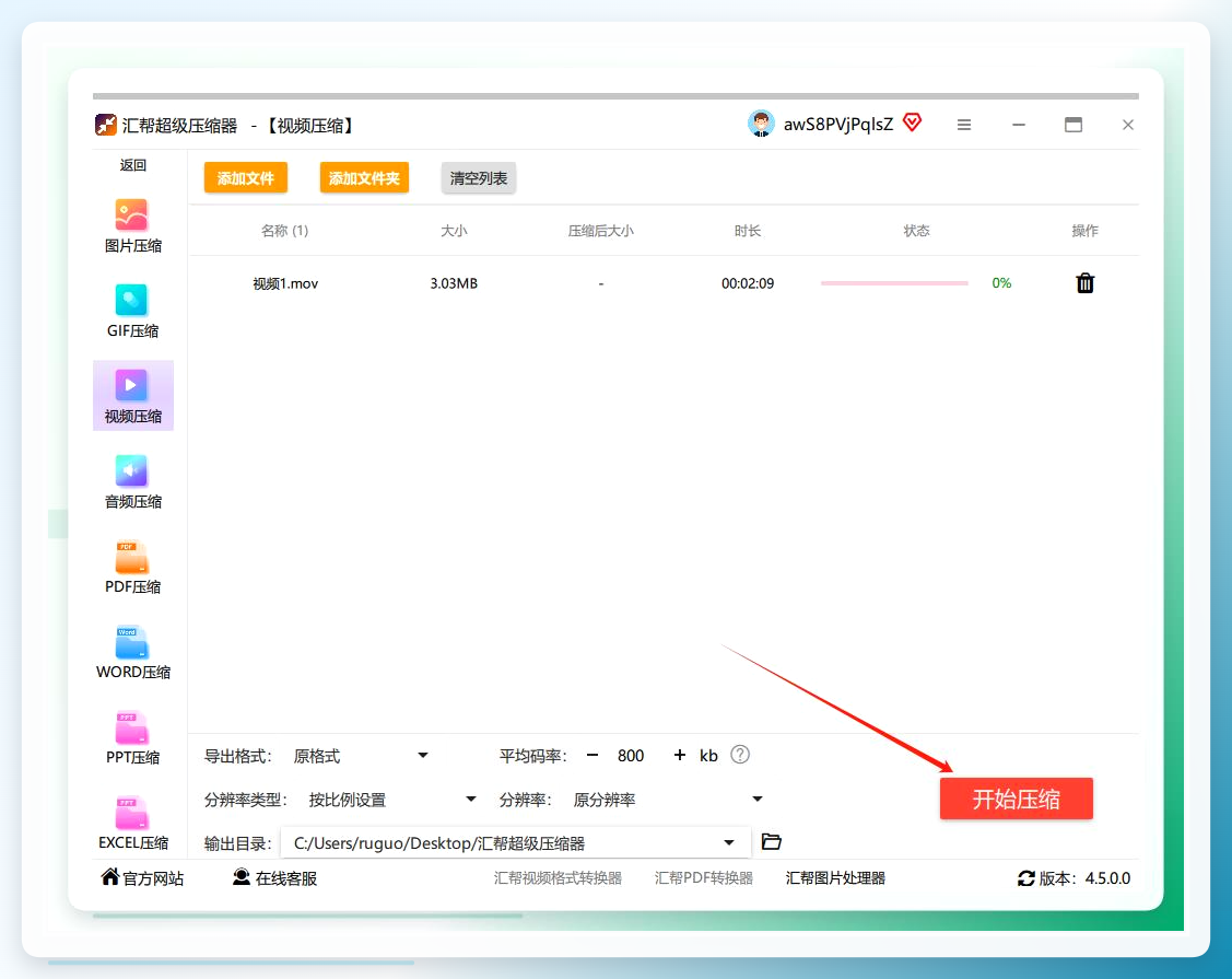 压缩完成