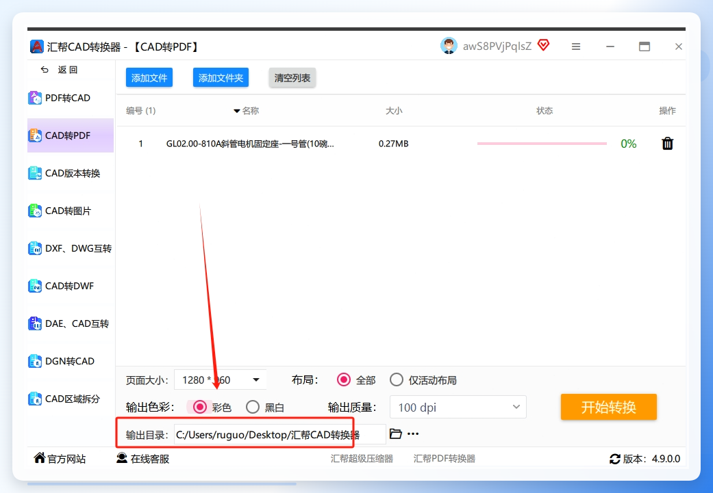 第五步：为方便存储和查找转换后的 PDF 文件，您需要设置一个输出目录。点击软件中的 “输出目录” 设置按钮，在弹出的文件夹选择窗口中，指定一个存储路径，用于存放转换生成的 PDF 文件。.png