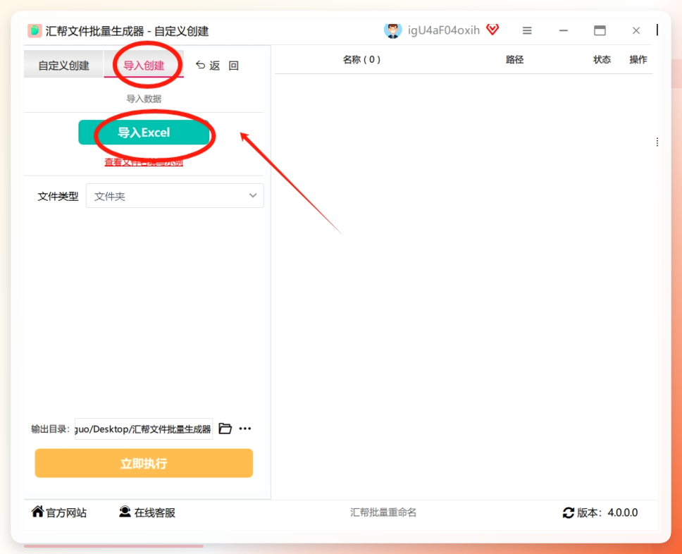 3. 导入文件名列表：点击界面左侧“导入创建”选项卡， 选择“从Excel导入”，导入之前准备的文件名表格.png