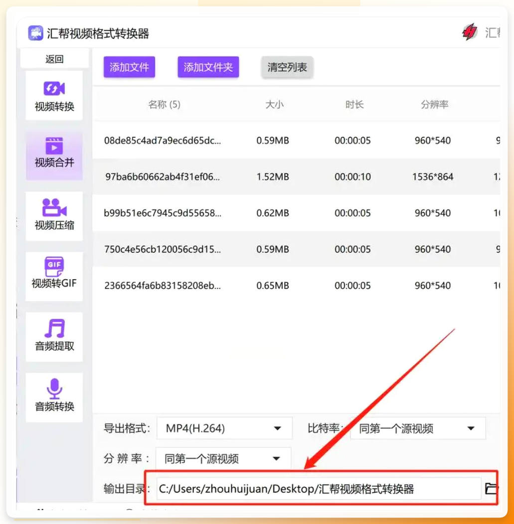 选择输出目录