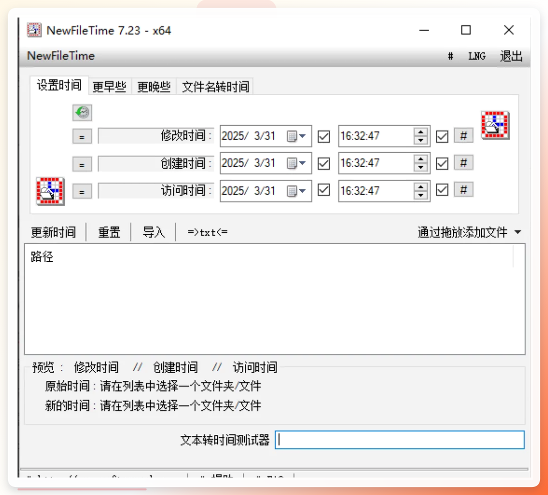 NewFileTime操作界面