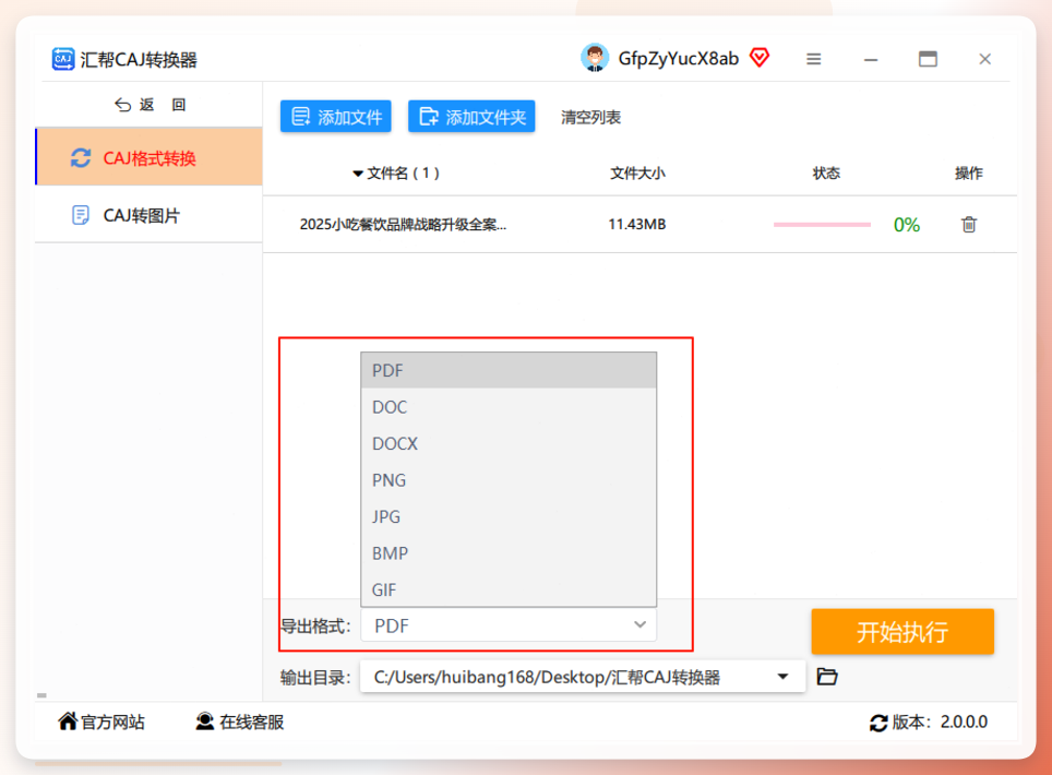 支持多种格式