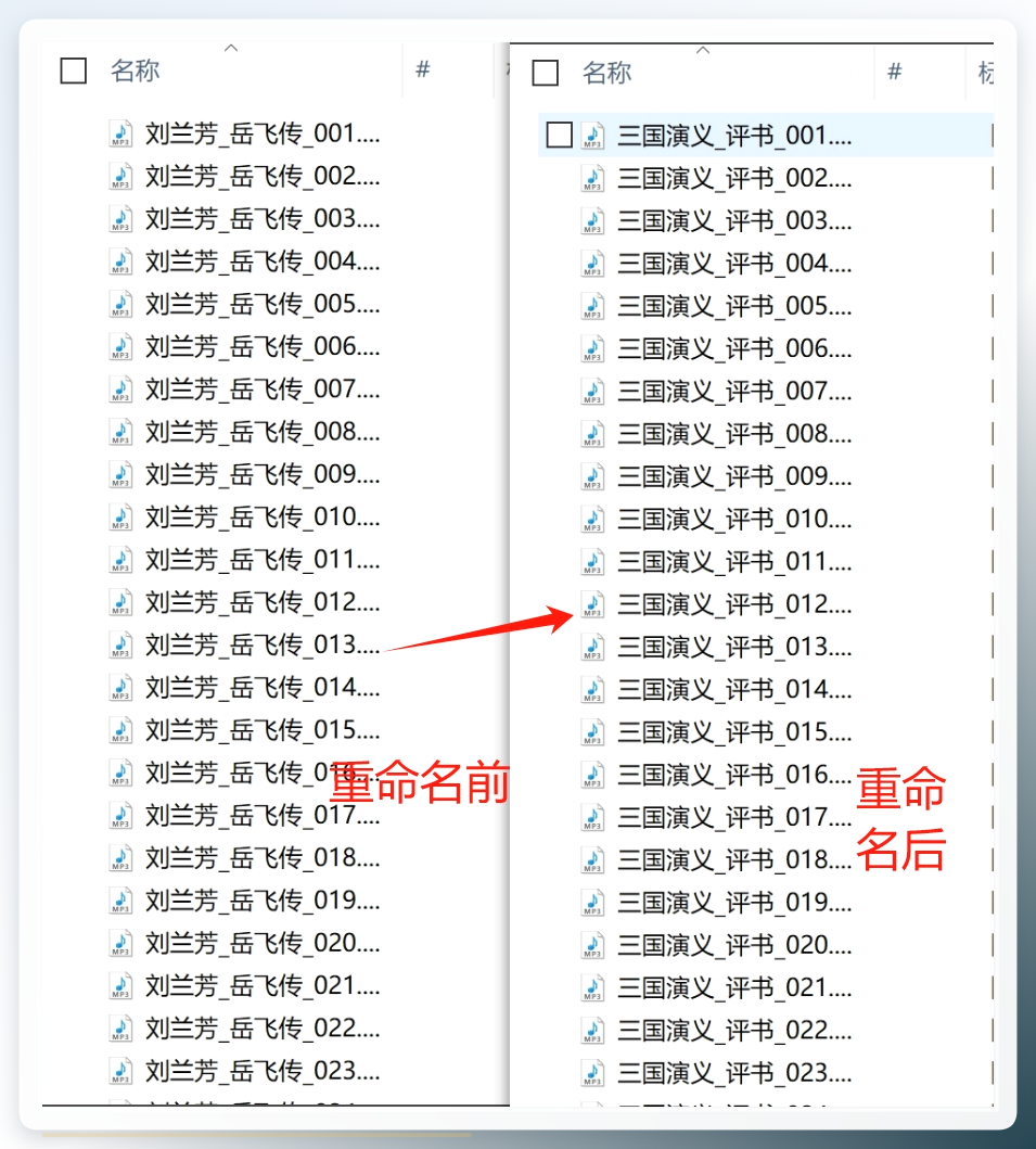 音频文件批量重命名成功后的效果展示