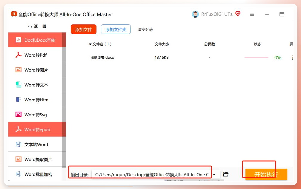 设置输出