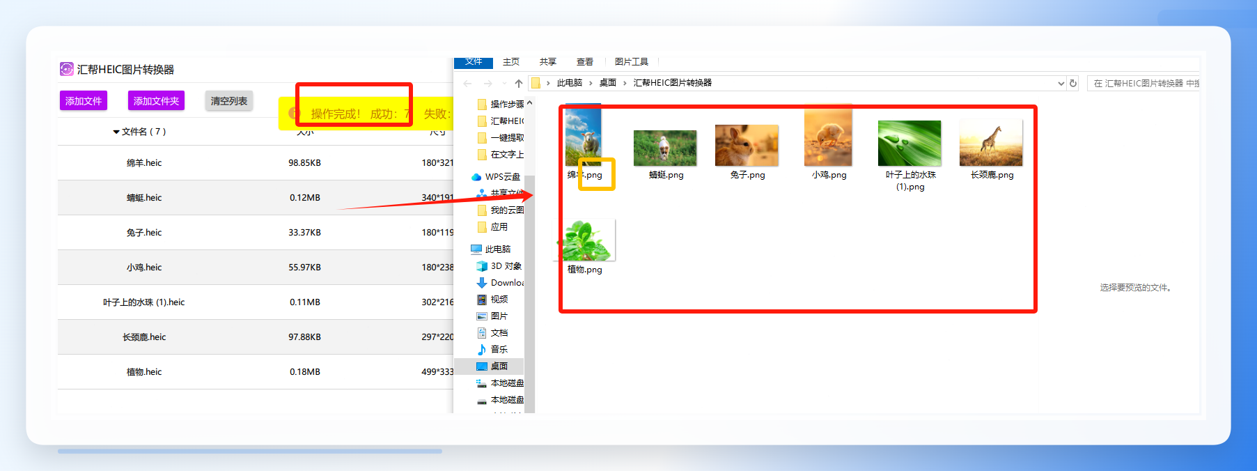 很快就互转换完成，我们可以在输出目录中得到被转换出来的png图片，就可以把这些图片用到需要的地方啦。.jpg